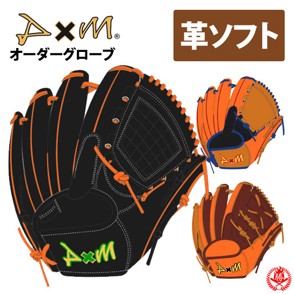 D×M ディーバイエム オーダーグラブ 硬式革使用 ソフトボール MADE IN
