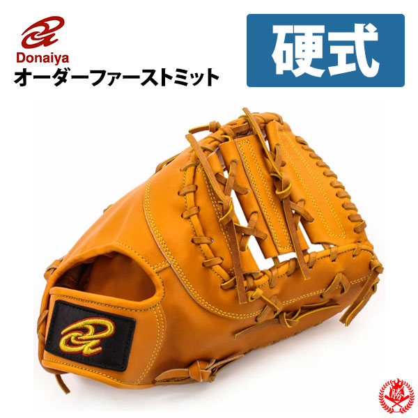 グラブワークス 硬式 ファーストミット オーダーグラブ ドミニカ