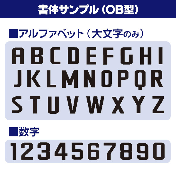 デサントウェア 専用マーキング 左肩 斜めプリント OB型