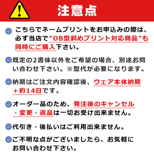 デサントウェア 専用マーキング 左肩 斜めプリント OB型