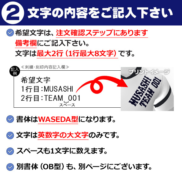 デサントウェア 専用マーキング 左肩 斜めプリント WASEDA型