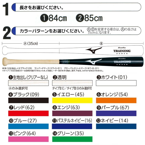 限定　ミズノ　オーダートレーニングバット MIZUNO（ミズノ） オーダーバット グローバルエリート トレーニング