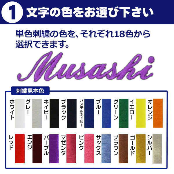 刺繍個人ネーム  / ローマ字筆記体   野球 ウェア  刺繍 オーダー 名入れ チーム ネーム 袖 MADEin自分刺繍対象商品