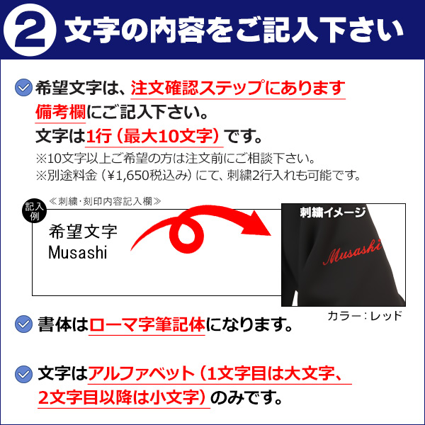 刺繍個人ネーム  / ローマ字筆記体   野球 ウェア  刺繍 オーダー 名入れ チーム ネーム 袖 MADEin自分刺繍対象商品