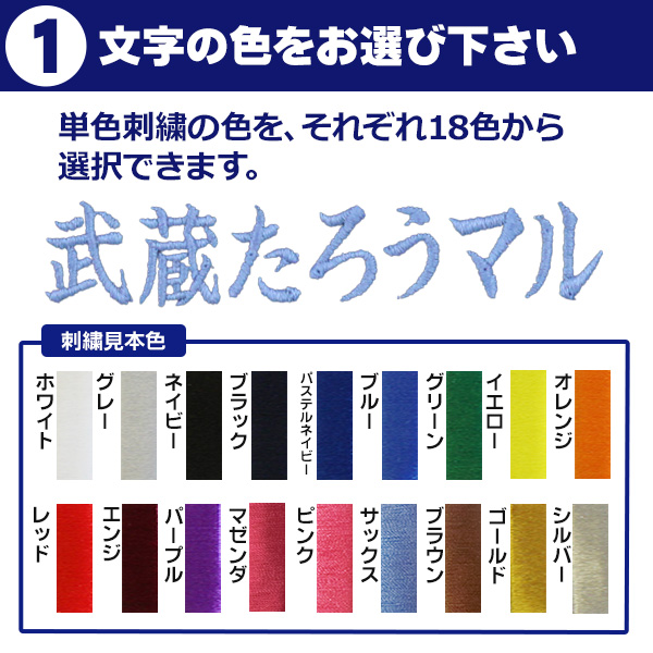 刺繍個人ネーム  / 漢字   野球 ウェア  刺繍 オーダー 名入れ チーム ネーム 袖 MADEin自分刺繍対象商品