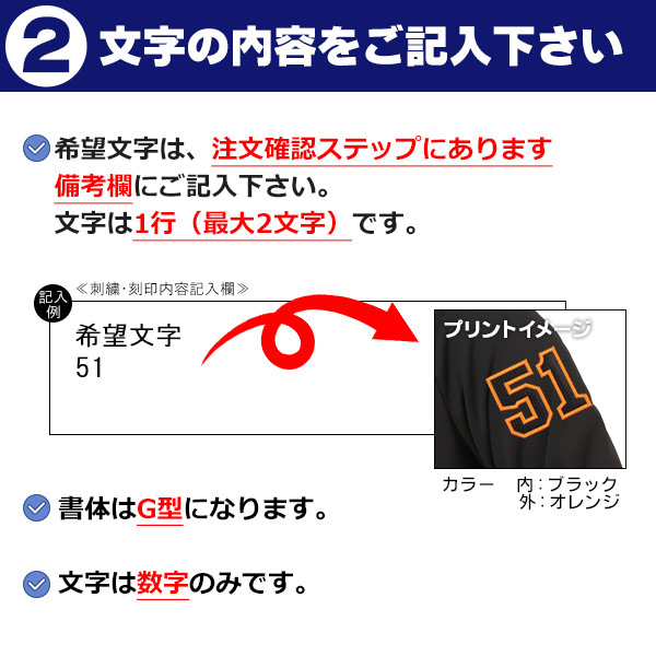 番号刺繍  G型 / 野球 ウェア 袖 刺繍 オーダー 名入れ チーム マーク ネーム  MADEin自分刺繍対象商品