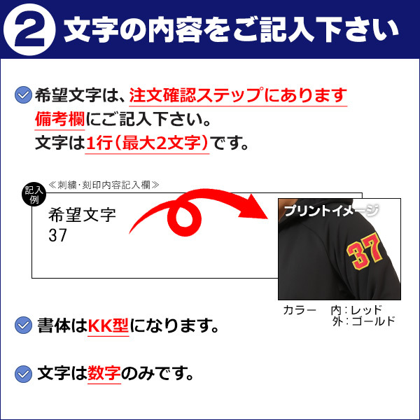 番号刺繍  KK型 / 野球 ウェア 袖 刺繍 オーダー 名入れ チーム マーク ネーム  MADEin自分刺繍対象商品