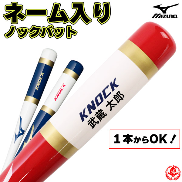 ミズノ mizuno / 朴ノック 2023勝色コレクションモデル