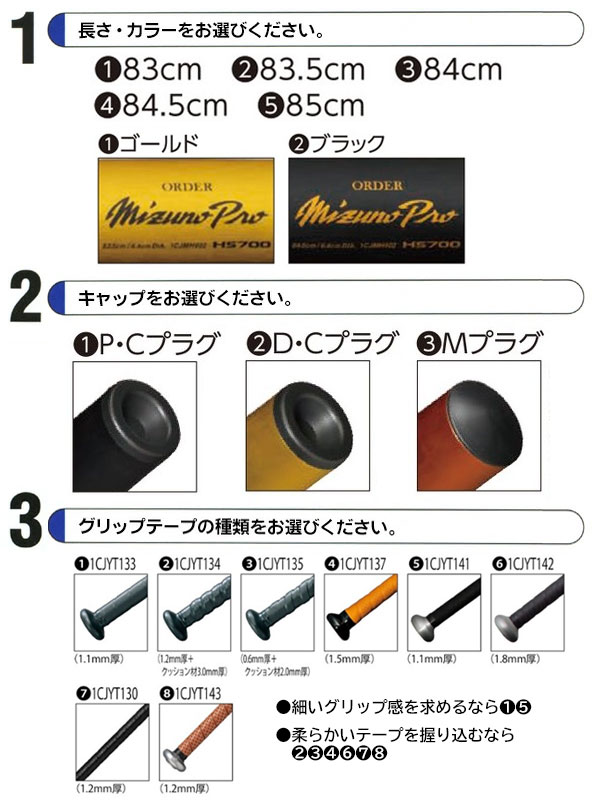 ミズノ 硬式バット ミズノプロオーダーバット