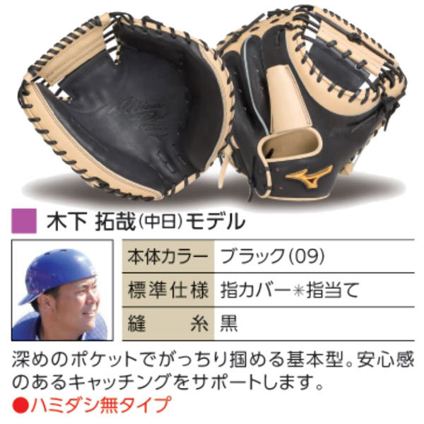 NPB ミズノプロ 木下拓哉モデル MIZUNO ミズノプロ/オーダーグラブ/硬式グローブ/木下拓哉