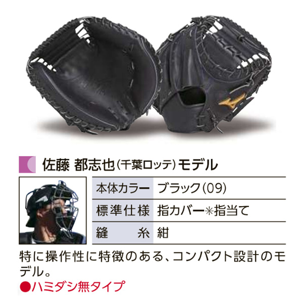 MIZUNO（ミズノ） ミズノプロ/オーダーグラブ/硬式キャッチャーミット