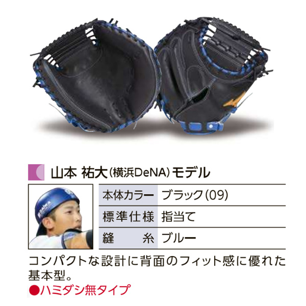 最終値下げ　ミズノプロ　硬式　限定　キャッチャーミット　田村モデル 楽天市場】＼8/1限定☆エントリーでP10倍／ミズノプロ オーダー