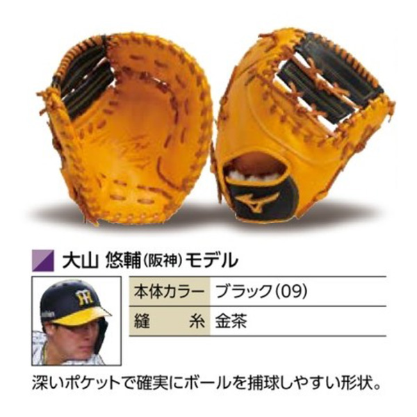 ミズノプロ　硬式内野手用　大山モデル　型付け済み ミズノプロ 硬式 オーダー グラブ フジスポオリジナルオーダー