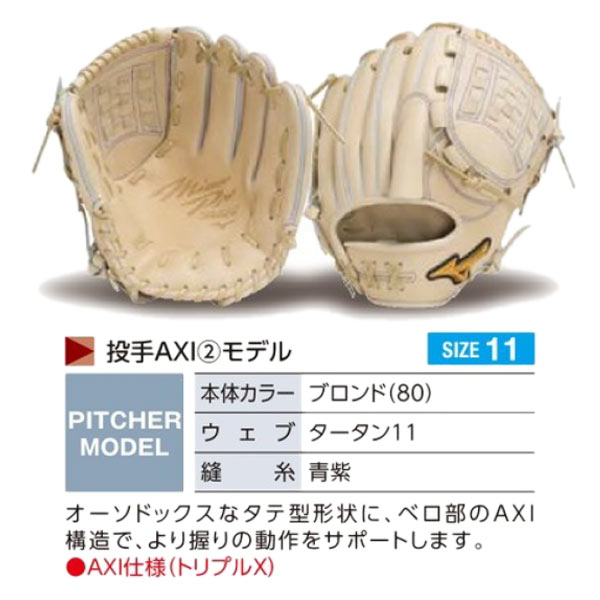 ミズノプロ　XO z-mp-kp-axi2_2.jpg