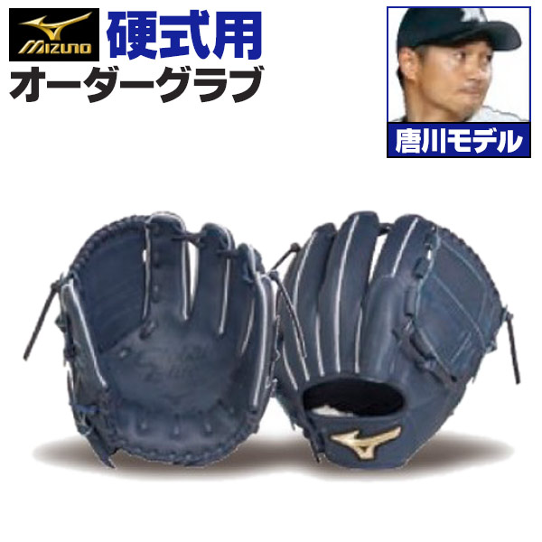 MIZUNO ミズノプロ/オーダーグラブ/硬式グローブ/唐川侑己/2025
