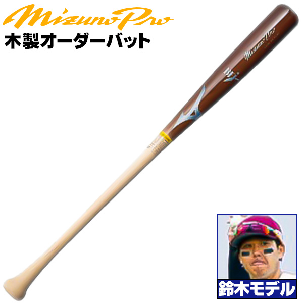ミズノ/硬式木製バット/ミズノプロ/鈴木モデル/背番号 E7/シュア