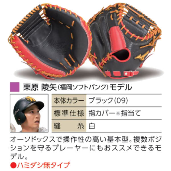 楽天市場】【限定！栗原モデル】 ミズノプロ 軟式グローブ 軟式