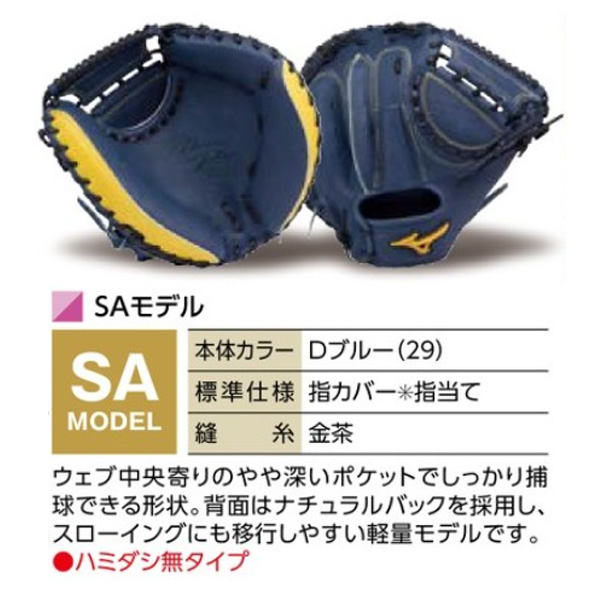 MIZUNO ミズノプロ/オーダーグラブ/軟式グローブ/SA