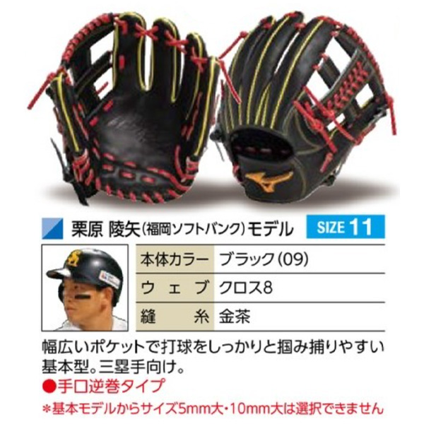 安心発送】 50,600→ミズノプロ内野用限定オーダーグラブ
