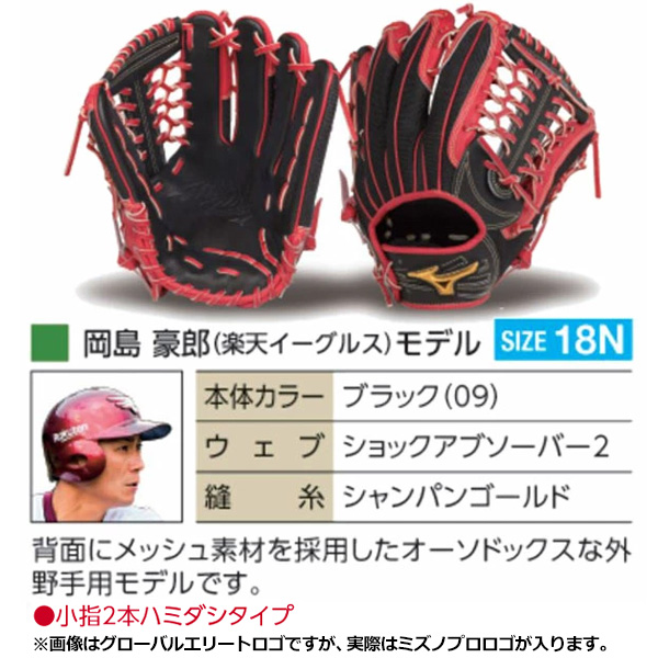 東北楽天ゴールデンイーグルス 岡島豪郎ネーム入りミズノプロ