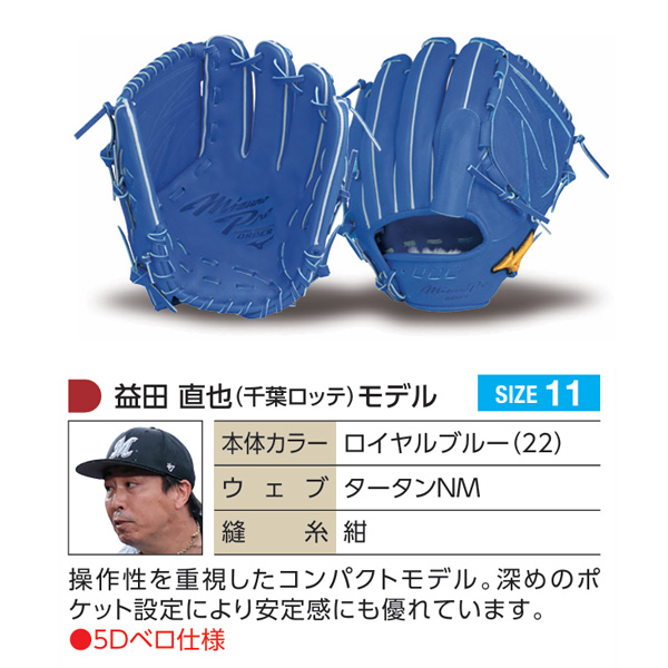 MIZUNO（ミズノ） ミズノプロ/オーダーグラブ/軟式グローブ/益田直也