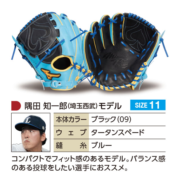 MIZUNO（ミズノ） ミズノプロ/オーダーグラブ/軟式グローブ/隅田知一郎