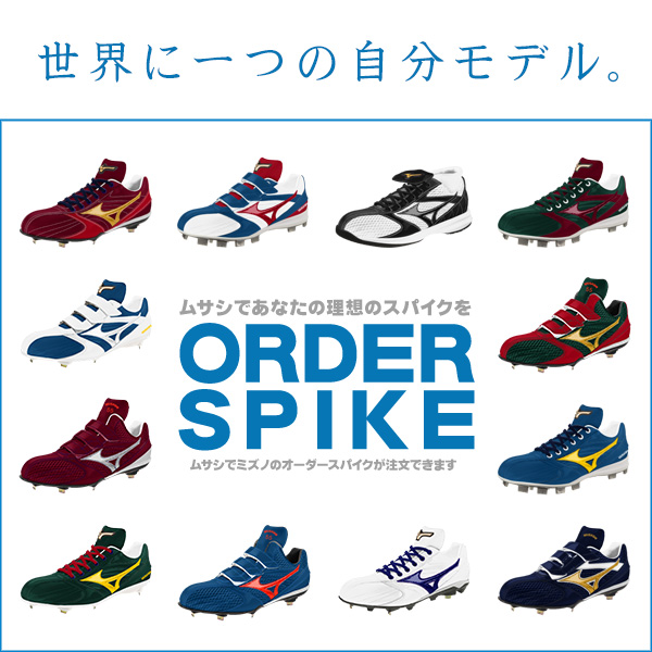 オーダースパイク / ミズノ グローバルエリートオーダー 野球 スパイク