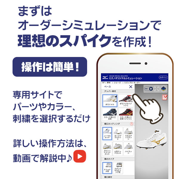 オーダースパイク / ミズノ グローバルエリートオーダー 野球 スパイク