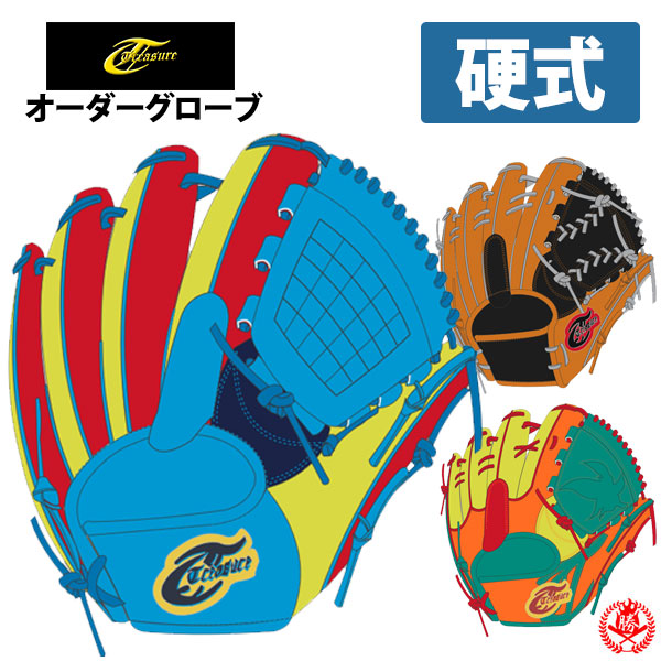 トレジャー オーダーグローブ 硬式用 treasure 硬式グローブ