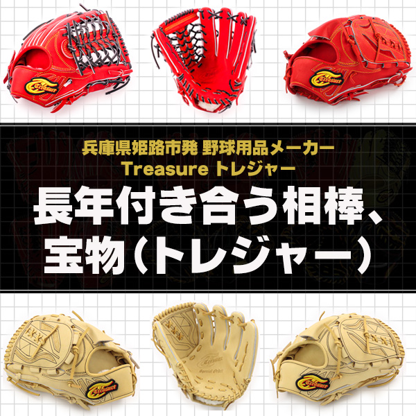 トレジャー オーダーミット 軟式用 treasure 軟式グローブ ファースト