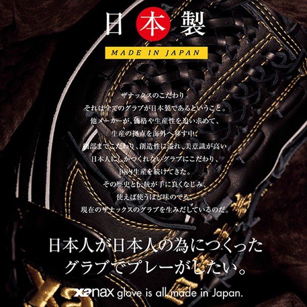 ザナックス オーダーグラブ 硬式用 トラストエックス スペシャル