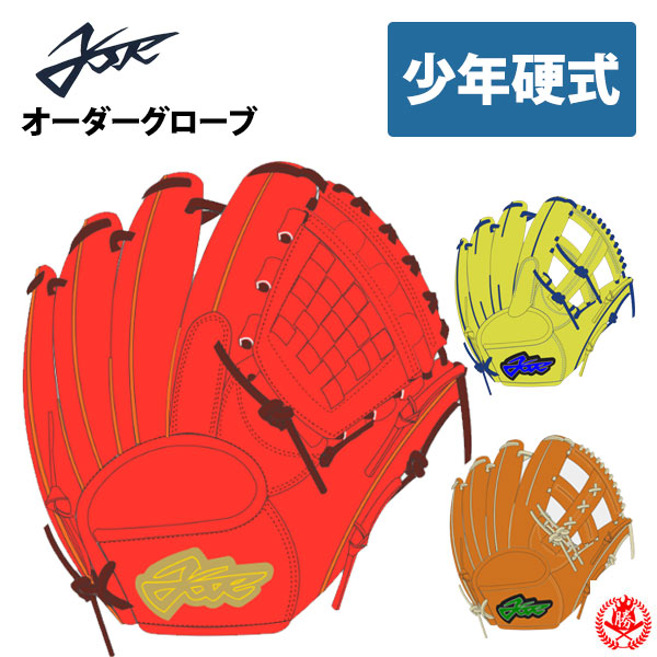 YellStory エールストーリー YSR オーダーグラブ 少年硬式用