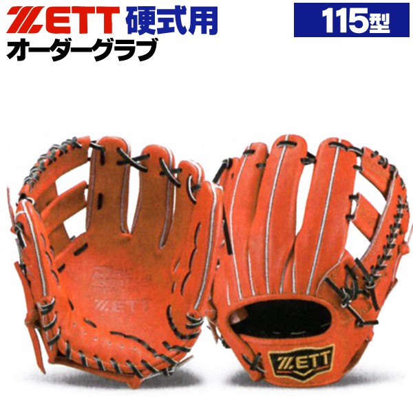 ビンデージ　ゼット　硬式　内野手　ＢＰＧ－１１５ ゼット/プロステイタス/オーダーグラブ/115型/硬式グローブ/基本モデル