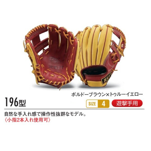 ゼット/プロステイタス/オーダーグラブ/今宮モデル/196型/硬式グローブ