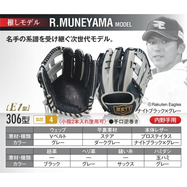 ゼット/プロステイタス/オーダーグラブ/宗山モデル/306型/硬式グローブ