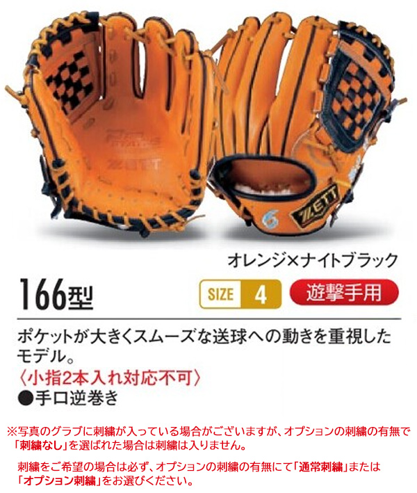 専用！ZETT 硬式内野 プロステイタス ゼット 源田モデル166 オーダー ゼット/プロステイタス/オーダーグラブ/源田モデル/166型/硬式グローブ