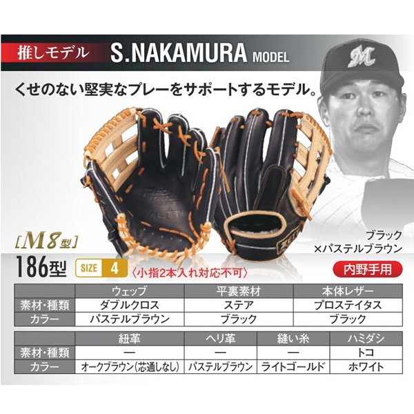 ゼット/プロステイタス/オーダーグラブ/中村モデル/186型/硬式グローブ