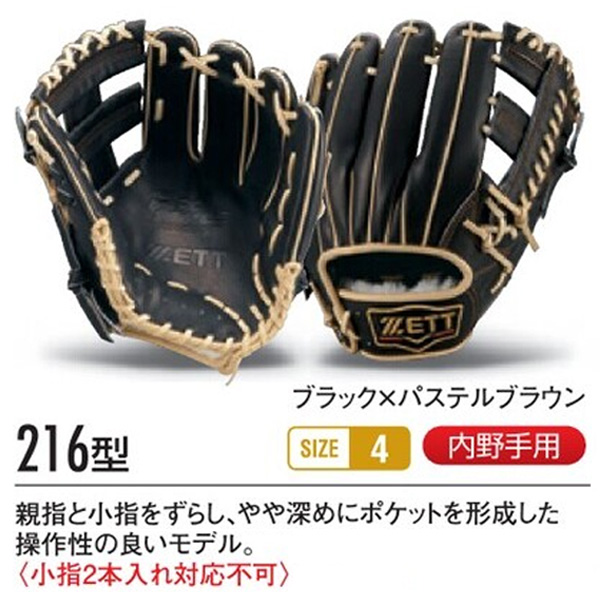 ゼット/プロステイタス/オーダーグラブ/吉川モデル/216型/硬式グローブ