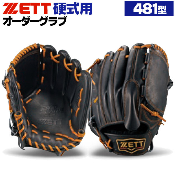 楽天市場】ザナックス 硬式 オーダーグラブ ザナパワー オーダー