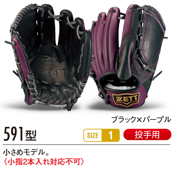 ゼット/プロステイタス/オーダーグラブ/591型/硬式グローブ/基本モデル