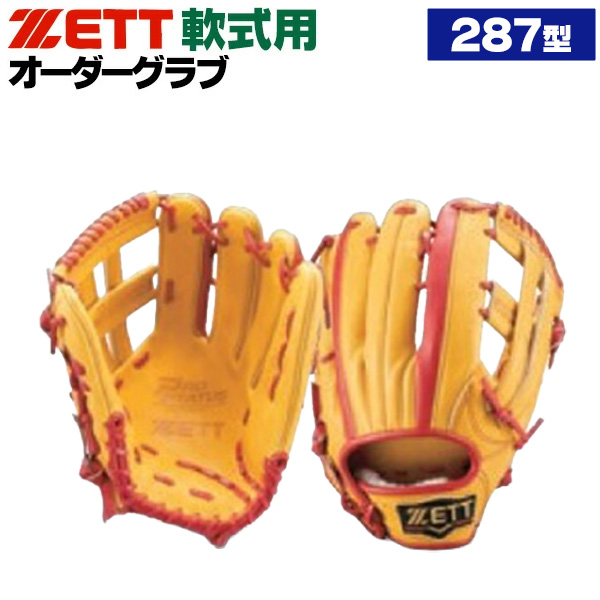 全国無料，限定SALE】 ゼット/プロステイタス/オーダーグラブ/287型