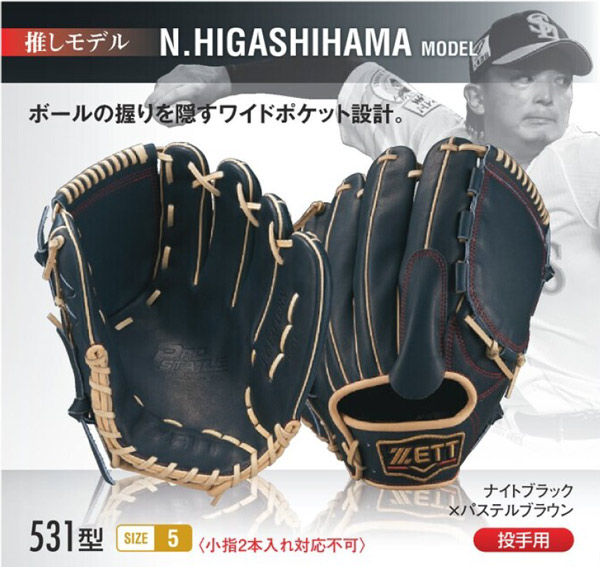 ゼットプロステ軟式オーダーグラブ プロステイタス ゼット/プロステイタス/オーダーグラブ/541型