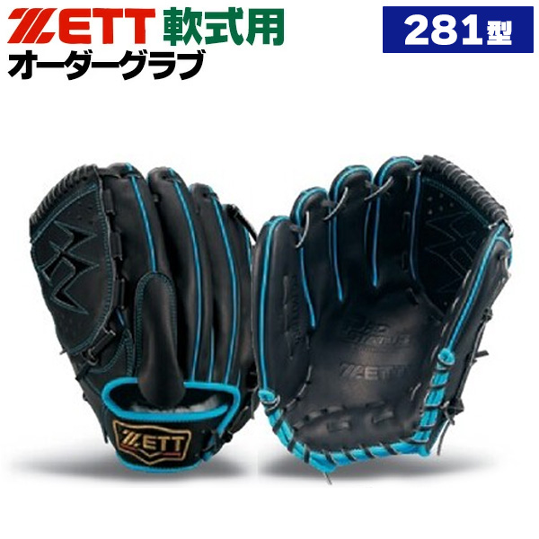 ゼット/プロステイタス/オーダーグラブ/281型/軟式グローブ/基本モデル