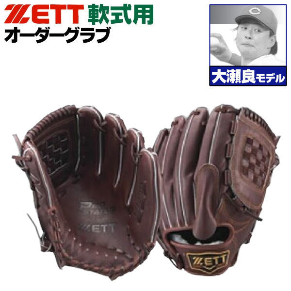 ゼット　プロステイタス　オーダー　軟式用　外野用　良型 ゼット（ZETT） ゼット/プロステイタス/オーダーグラブ/大瀬良モデル