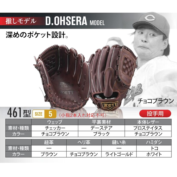 ゼット（ZETT） ゼット/プロステイタス/オーダーグラブ/大瀬良モデル