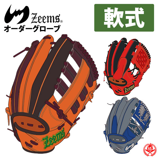 中古品 ジームス Zeems ハイレベルオーダー 軟式 内野手用