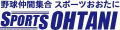 野球仲間集合スポーツおおたに