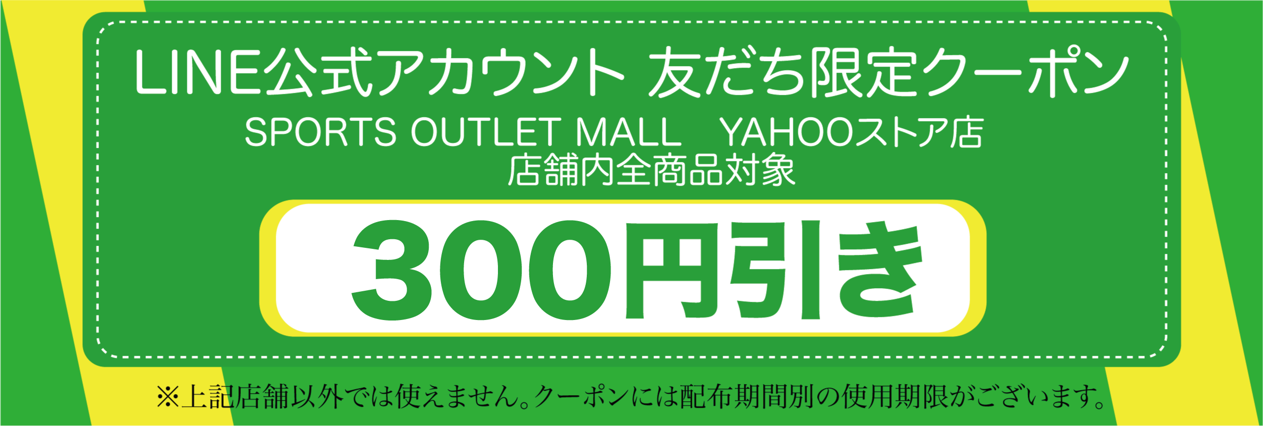 クーポン