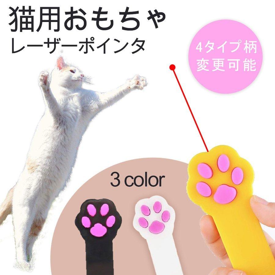 人気商品！】 猫 じゃらし 玩具 肉球 LED ライト レーザー ポインター 黒 おもちゃ