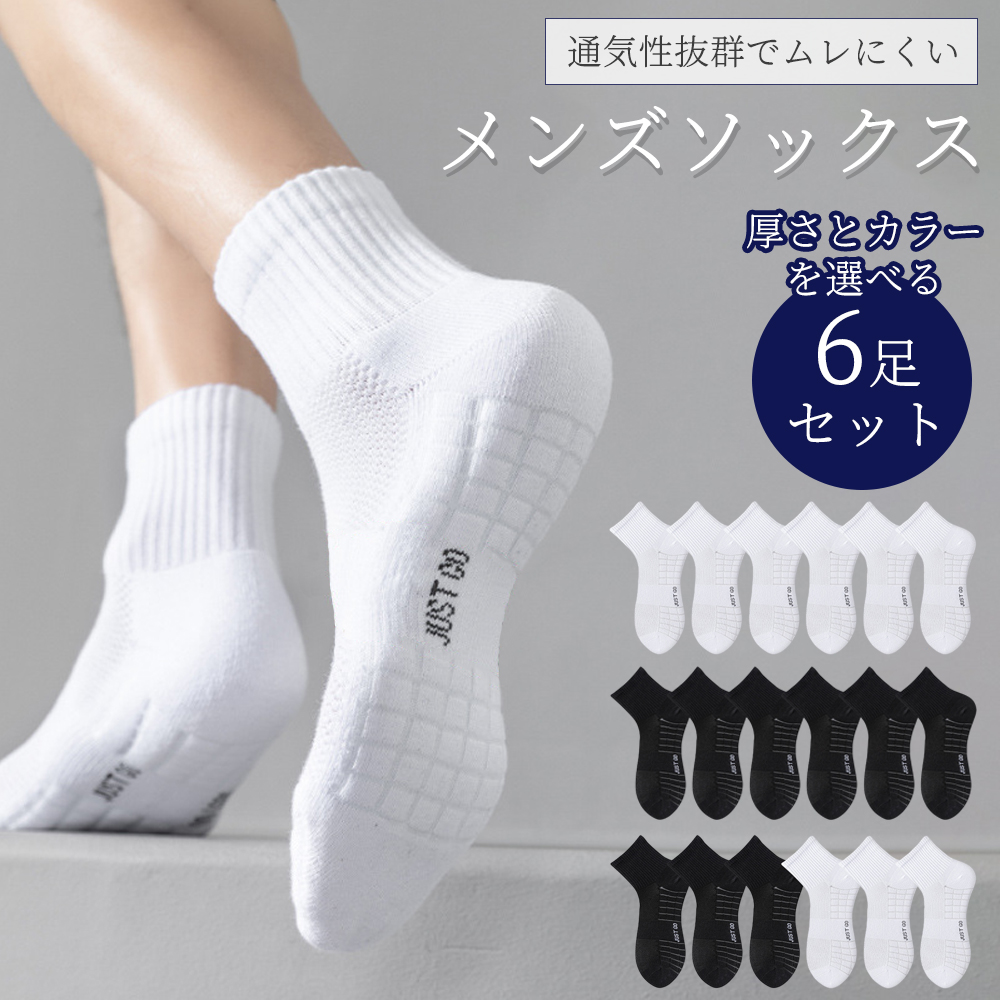 メンズ 靴下 ソックス 6足組 選べる 吸湿 通気性 綿混 伸縮性 紳士用 